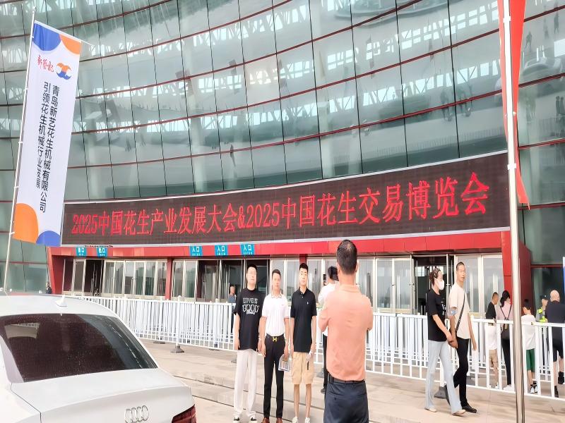 Salon chinois de l'arachide 2025